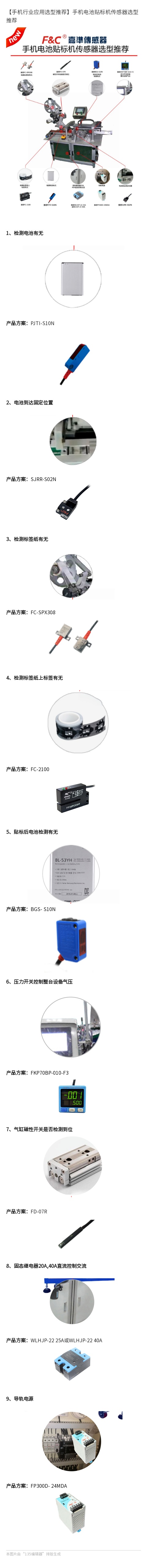 手機(jī)電池貼標(biāo)機(jī).jpg