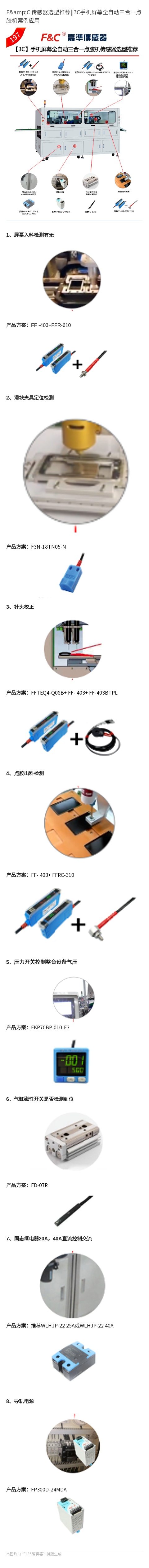 手機(jī)屏幕全自動(dòng)三合一.jpg